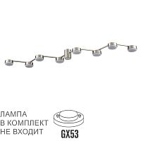 LUMION 8116/8C COMFI LN26 250 никель, металл Люстра потолочная LED GX53 8*7W 220V SANATA