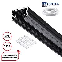 NOVOTECH 135305 PORT NT25 204 черный Шинопровод для монтажа в натяжной потолок 3м, в комплекте соединительная планка 4шт 90-240V IP20 VECTOR