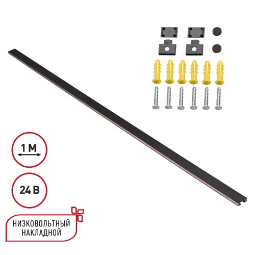 NOVOTECH 135263 SHINO NT24 108 черный Низковольтный накладной шинопровод 1м, заглушки в комплекте IP20 24V EASY