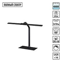 NOVOTECH 359967 LEDO NT26 000 черный Лампа настольная диммируемая полного спектра IP20 LED 24W 220V 4000K 1670Лм STUDI