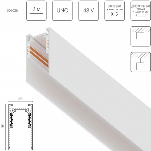 Трек встраиваемый Lightstar Uno 509026 фото 2 Трек встраиваемый Lightstar Uno 509026 фото 2