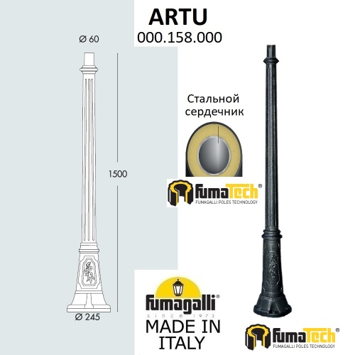 Парковый столб FUMAGALLI ARTU 000.158.000.A0 Парковый столб FUMAGALLI ARTU 000.158.000.A0