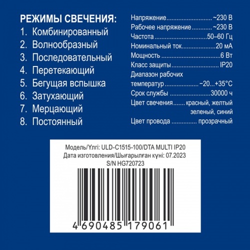 Занавес световой Uniel ULD-C1515-100/DTA UL-00010912 фото 7