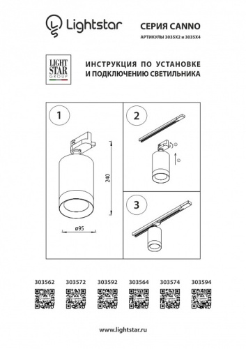 Светильник на штанге Lightstar Canno 303564 фото 2