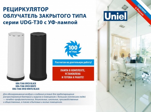 Бактерицидный светильник Uniel UDG-V UL-00007824 фото 4