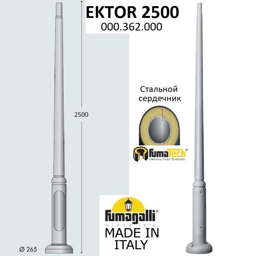 Парковый столб FUMAGALLI EKTOR 2500 000.362.000.L0 Парковый столб FUMAGALLI EKTOR 2500 000.362.000.L0