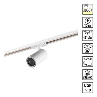NOVOTECH 359900 PORT NT26 000 белый Светильник трековый однофазный двухжильный IP20 LED 10W 220-240V 3000К SELENE