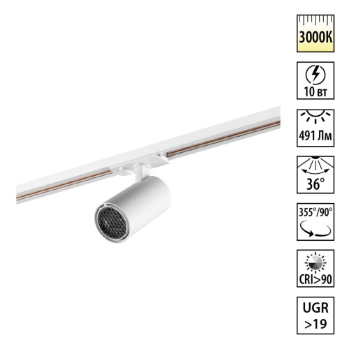 NOVOTECH 359900 PORT NT26 000 белый Светильник трековый однофазный двухжильный IP20 LED 10W 220-240V 3000К SELENE