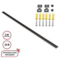 NOVOTECH 135264 SHINO NT24 108 черный Низковольтный накладной шинопровод 2м, заглушки в комплекте IP20 24V EASY