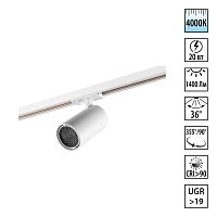 NOVOTECH 359922 PORT NT26 000 белый Светильник однофазный трехжильный трековый IP20 LED 20W 220-240V 4000К SELENE