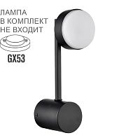 LUMION 8186/1W COMFI LN26 247 черный, металл Бра LED GX53 1*7W 220V DABRA