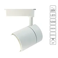 Трековый светильник Arte Lamp ATTENTO A5750PL-1WH