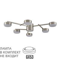 LUMION 8115/6C COMFI LN26 248 никель, металл Люстра потолочная LED GX53 6*7W 220V DABRA