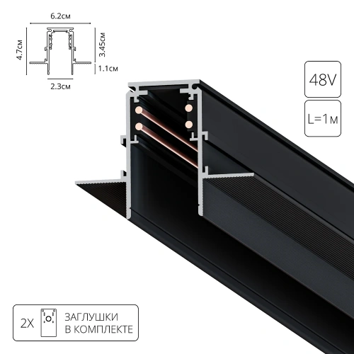 Магнитный шинопровод встраиваемый Arte Lamp LINEA-ACCESSORIES A470106 Магнитный шинопровод встраиваемый Arte Lamp LINEA-ACCESSORIES A470106