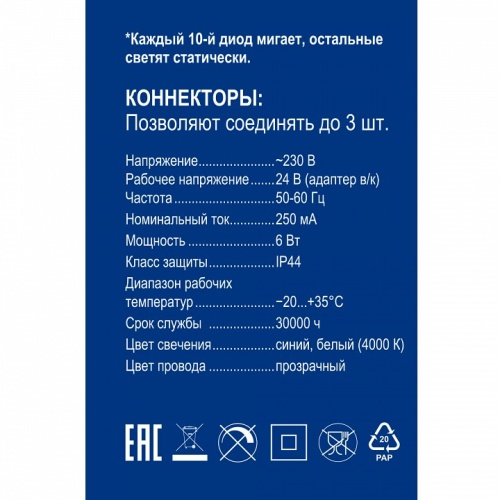 Бахрома световая Uniel ULD-B25006-440/TTK UL-00010939 фото 8 Бахрома световая Uniel ULD-B25006-440/TTK UL-00010939 фото 8