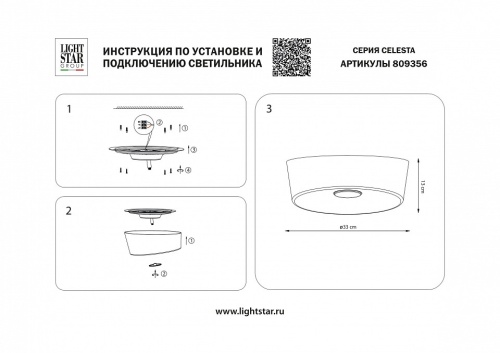 Накладной светильник Lightstar Celesta 809356 фото 4 Накладной светильник Lightstar Celesta 809356 фото 4