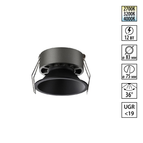 NOVOTECH 359852 WIR NT25 506 черный Светильник встраиваемый с переключателем цв. температуры IP20 LED 12W 220-240V 2700К\3200К\4000К NOVA