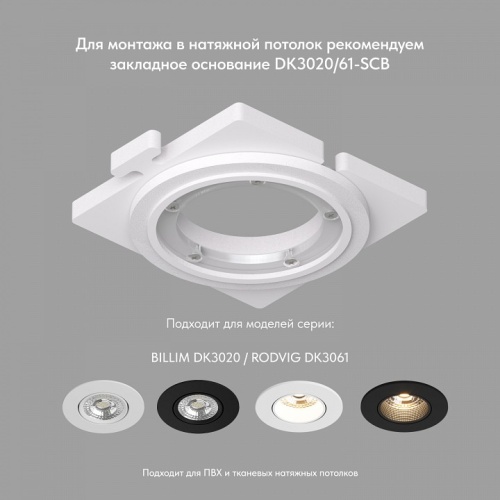 Встраиваемый светильник Denkirs DK3020 DK3061-WH фото 6 Встраиваемый светильник Denkirs DK3020 DK3061-WH фото 6