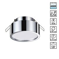 NOVOTECH 358905 SPOT NT22 588 хром Встраиваемый влагозащищенный светильник IP54 LED 4000K 10W 220V MAY