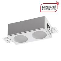 NOVOTECH 371012 WIR NT25 626 белый Светильник встраиваемый под покраску IP20 GU10 2*50W 220-240V CAIL