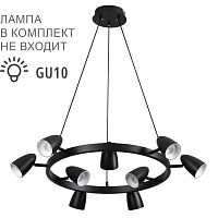 LUMION 8237/9 COMFI LN26 256 черный, металл Светильник подвесной GU10 LED 9*7W 220V ILMINA