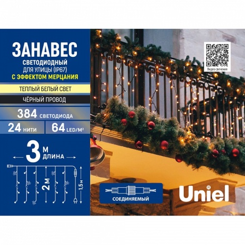 Занавес световой Uniel ULD-C3020-384/TBK UL-00010940 фото 9 Занавес световой Uniel ULD-C3020-384/TBK UL-00010940 фото 9