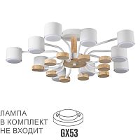 LUMION 8196/10C COMFI LN26 336 белый, металл/дерево/пластик Потолочный светильник LED GX53 10*9W 220V RONDO