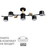 LUMION 8194/5C COMFI LN26 335 черный, металл/дерево/пластик Потолочный светильник LED GX53 5*9W 220V CRYPTO