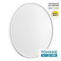 SONEX 7659/48L MITRA LED SN 551 Светильник пластик/белый LED 48Вт 3000/4000K D600 IP40 ALFA WHITE