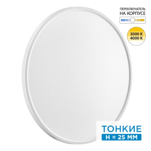 SONEX 7659/48L MITRA LED SN 551 Светильник пластик/белый LED 48Вт 3000/4000K D600 IP40 ALFA WHITE SONEX 7659/48L MITRA LED SN 551 Светильник пластик/белый LED 48Вт 3000/4000K D600 IP40 ALFA WHITE