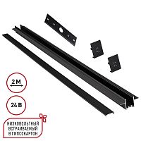 NOVOTECH 135272 SHINO NT24 108 черный Шинопровод для встраиваемого монтажа в ГКЛ 2м (заглушки 2шт, прямой соединитель, монтажная планка) IP20 24V EASY