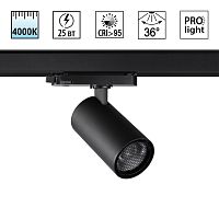 NOVOTECH 359568 PORT NT25 310 черный Светильник трехфазный трековый светодиодный IP20 LED 25W 4000K 220-240V HELIX