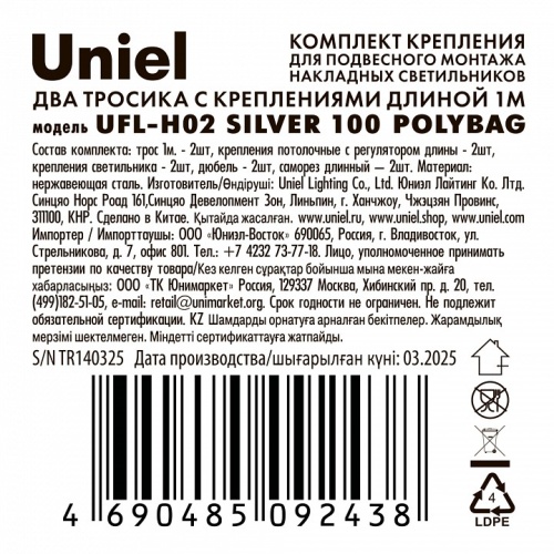 Трос для подвеса Uniel UFL-H02 UL-00002100 фото 2