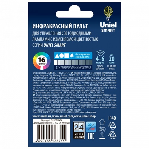 Пульт ДУ Uniel Smart UL-00006531 фото 2 Пульт ДУ Uniel Smart UL-00006531 фото 2