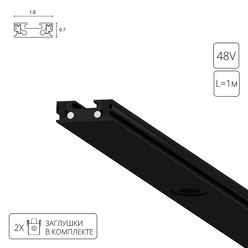 Магнитный шинопровод Arte Lamp RAPID-ACCESSORIES A613106 Магнитный шинопровод Arte Lamp RAPID-ACCESSORIES A613106