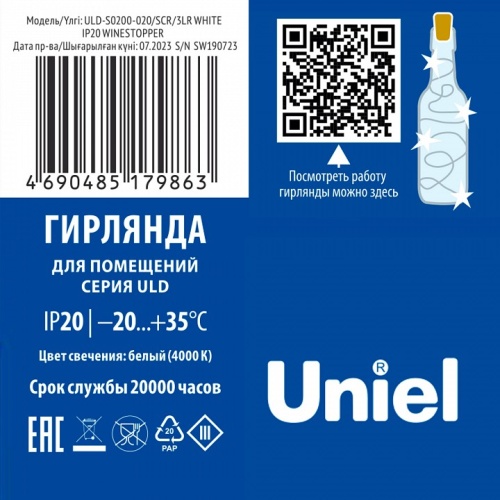 Гирлянда Нить Uniel ULD-S0200-020/SСR/3LR UL-00010902 фото 7 Гирлянда Нить Uniel ULD-S0200-020/SСR/3LR UL-00010902 фото 7