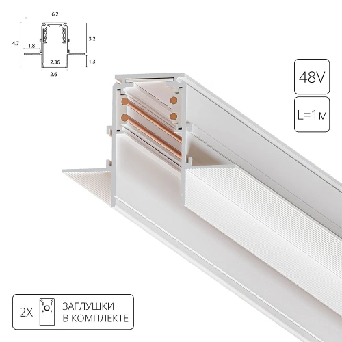 Магнитный встраиваемый шинопровод Arte Lamp LINEA-ACCESSORIES A471133 Магнитный встраиваемый шинопровод Arte Lamp LINEA-ACCESSORIES A471133