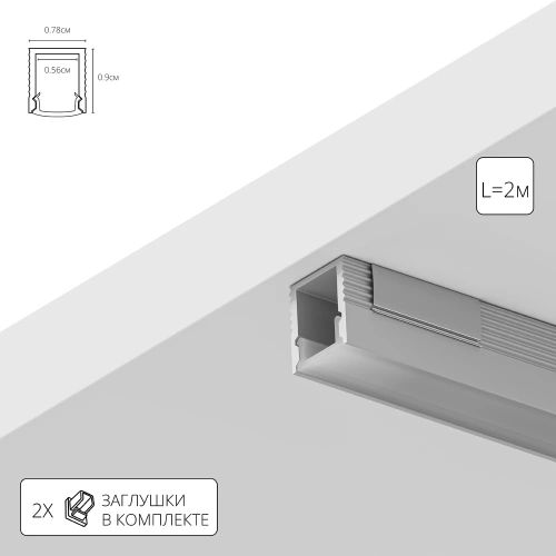 Профиль для ленты Arte Lamp SURFACE A070905S Профиль для ленты Arte Lamp SURFACE A070905S