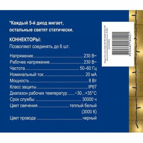 Занавес световой Uniel ULD-C3020-384/TBK UL-00010940 фото 10 Занавес световой Uniel ULD-C3020-384/TBK UL-00010940 фото 10