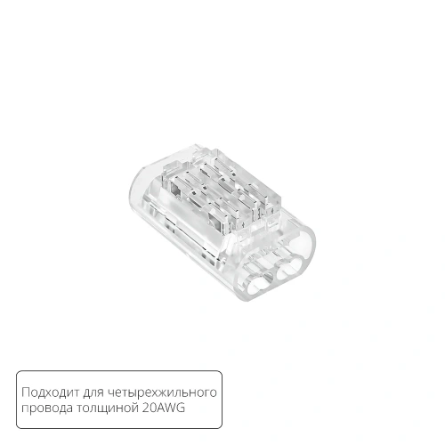Соединительная клемма для четырехжильного провода Arte Lamp STRIP-ACCESSORIES A50-20-4PIN Соединительная клемма для четырехжильного провода Arte Lamp STRIP-ACCESSORIES A50-20-4PIN