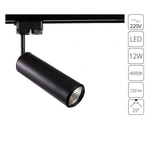 Трековый светильник Arte Lamp PERISCOPIO A1412PL-1BK Трековый светильник Arte Lamp PERISCOPIO A1412PL-1BK