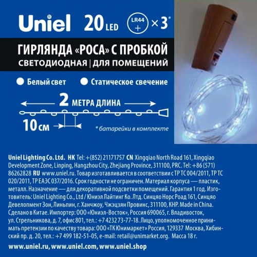 Гирлянда Нить Uniel ULD-S0200-020/SСR/3LR UL-00010902 фото 6 Гирлянда Нить Uniel ULD-S0200-020/SСR/3LR UL-00010902 фото 6