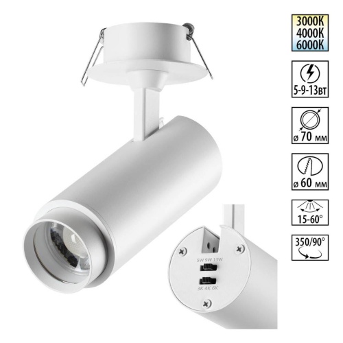 NOVOTECH 359221 SPOT NT23 455 белый Светильник встраиваемый с перекл. цв. температуры, мощности IP20 LED 3000К\4000К\6000К 5W/9W/13W 220V NAIL
