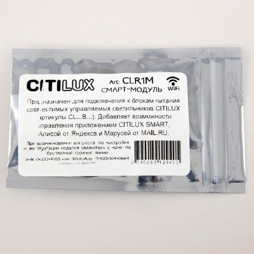 Контроллер-выключатель Wi-Fi для смартфонов и планшетов Citilux Смарт CLR1M фото 8 Контроллер-выключатель Wi-Fi для смартфонов и планшетов Citilux Смарт CLR1M фото 8