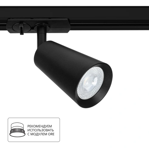 Трековый светильник Arte Lamp CINTURA A2354PL-1BK Трековый светильник Arte Lamp CINTURA A2354PL-1BK