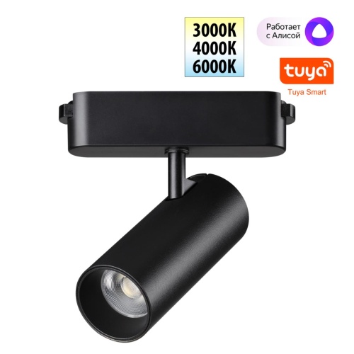 NOVOTECH 359470 SHINO NT24 119 черный Трековый смарт-светильник для низковольтного шинопровода с двумя режимами работы IP20 LED 12W 24V 3000-6000K EASY