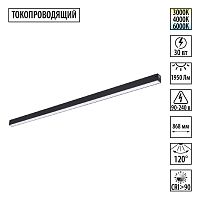 NOVOTECH 359942 PORT NT25 208 черный Трековый светильник с переключ. цв. темпер. IP20 LED 3000К\4000К\6000К 30W 90-240V VECTOR