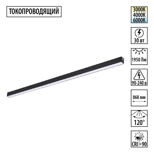 NOVOTECH 359942 PORT NT25 208 черный Трековый светильник с переключ. цв. темпер. IP20 LED 3000К\4000К\6000К 30W 90-240V VECTOR