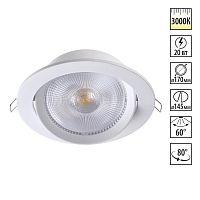 NOVOTECH 358000 SPOT NT19 554 белый Встраиваемый поворотный светильник IP20 LED 3000К 20W 85-265V STERN