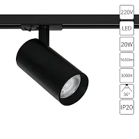 Трековый светильник Arte Lamp BENE A1937PL-1BK